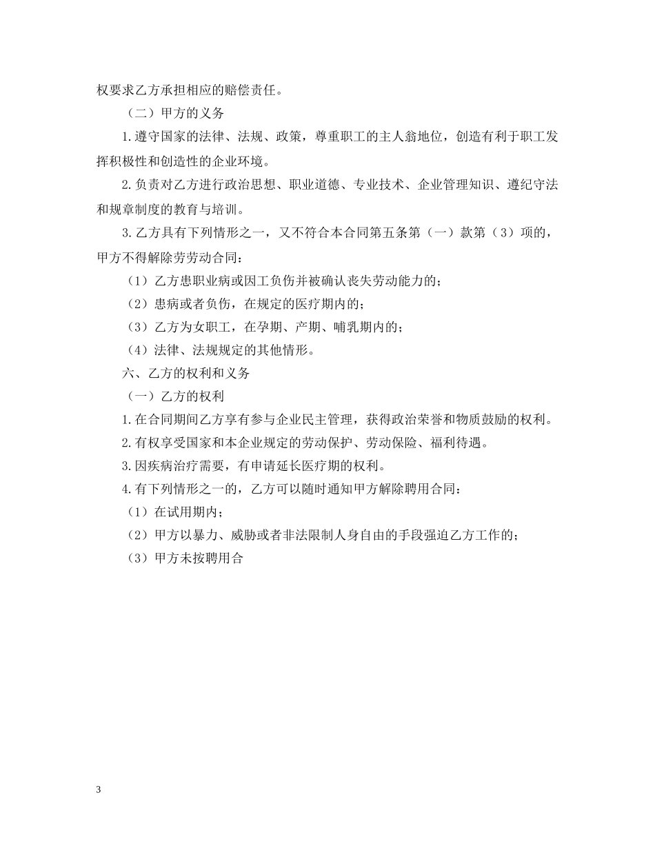 快递员聘用合同样书 _第3页