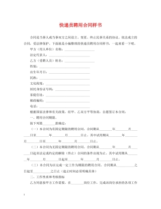 快递员聘用合同样书 