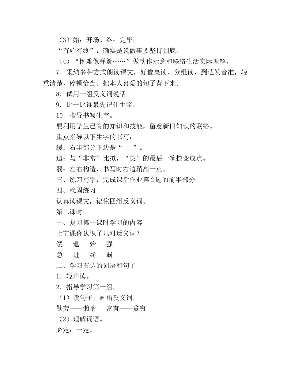 教案人教版七年级《下学期 识字学词学句（二）4》 _第2页