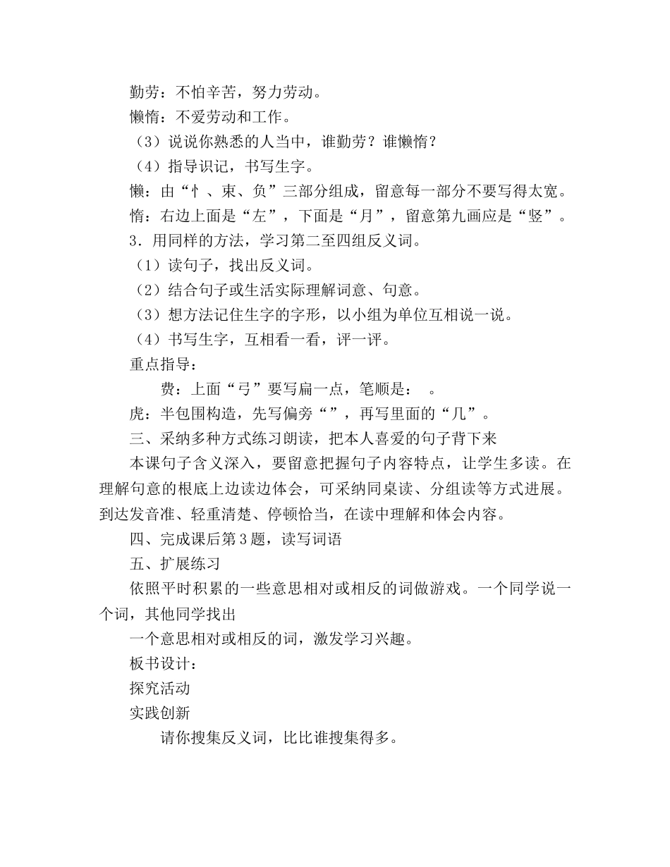 教案人教版七年级《下学期 识字学词学句（二）4》 _第3页