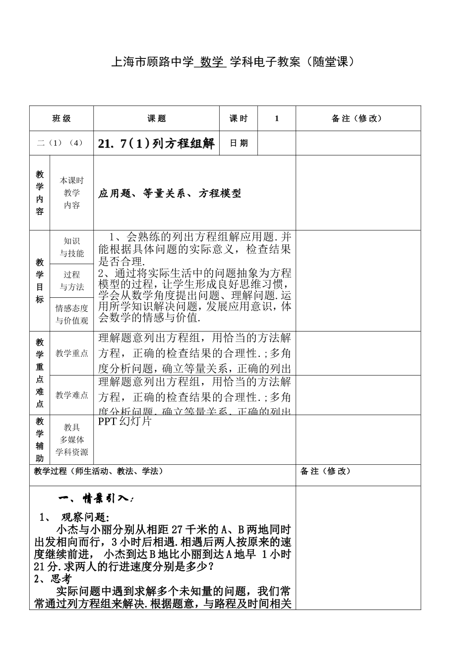 列方程组解应用题_第1页