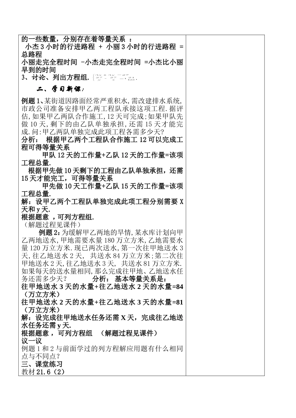 列方程组解应用题_第2页