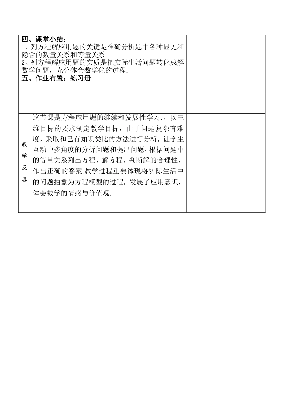 列方程组解应用题_第3页