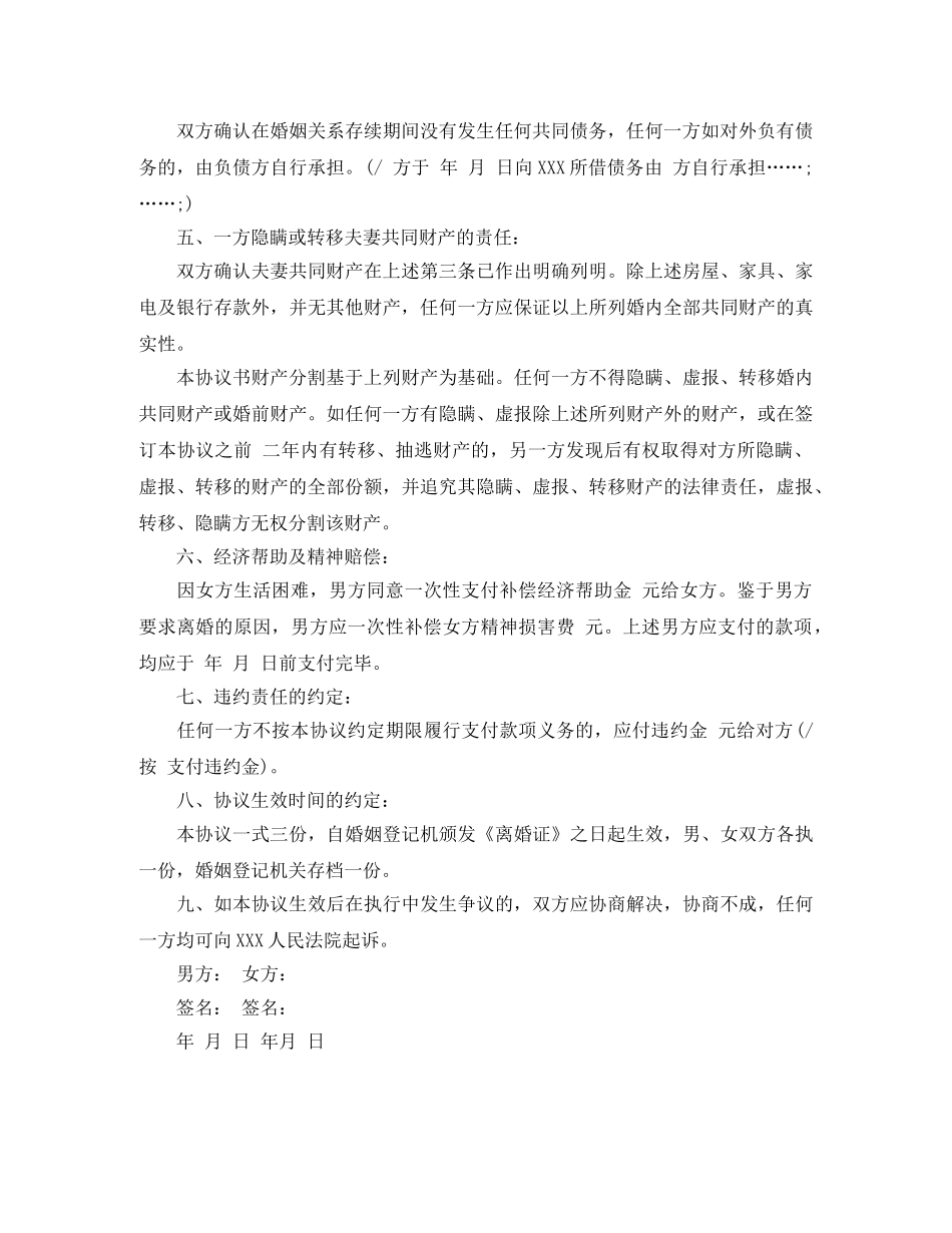 离婚协议书书写方式 _第3页