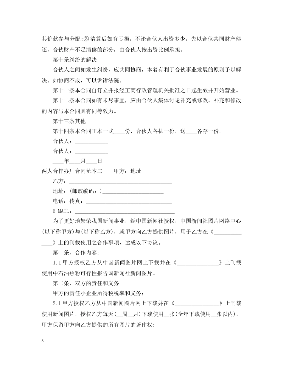 两人合作办厂合同范本_第3页