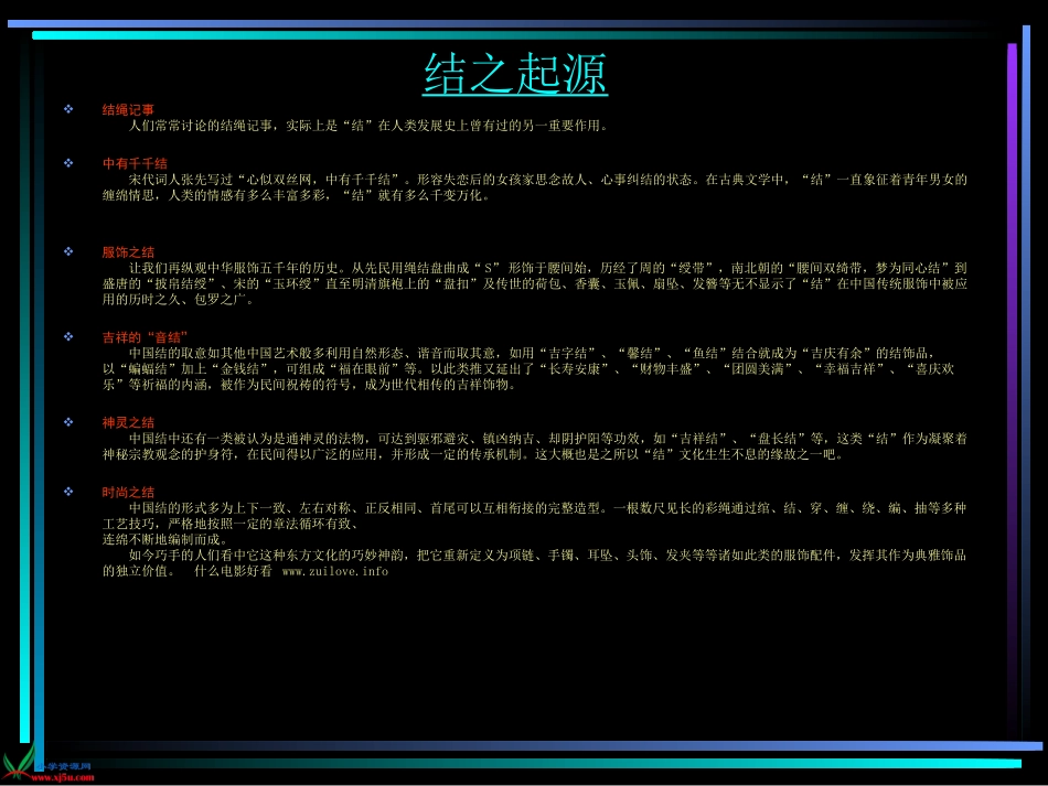 北师大版四年级语文上册《中国结》PPT课件_第3页