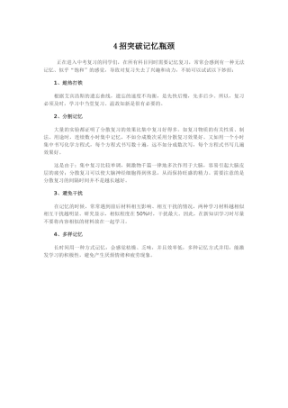 招突破记忆瓶颈
