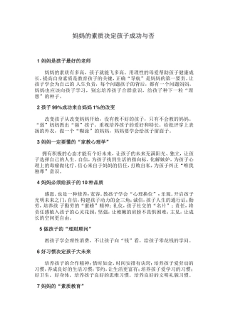妈妈的素质决定孩子成功与否