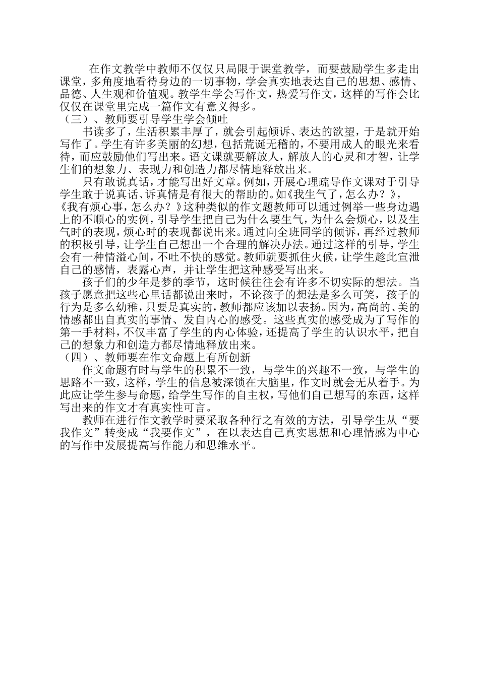 如何指导学生进行“真实的写作”_第2页