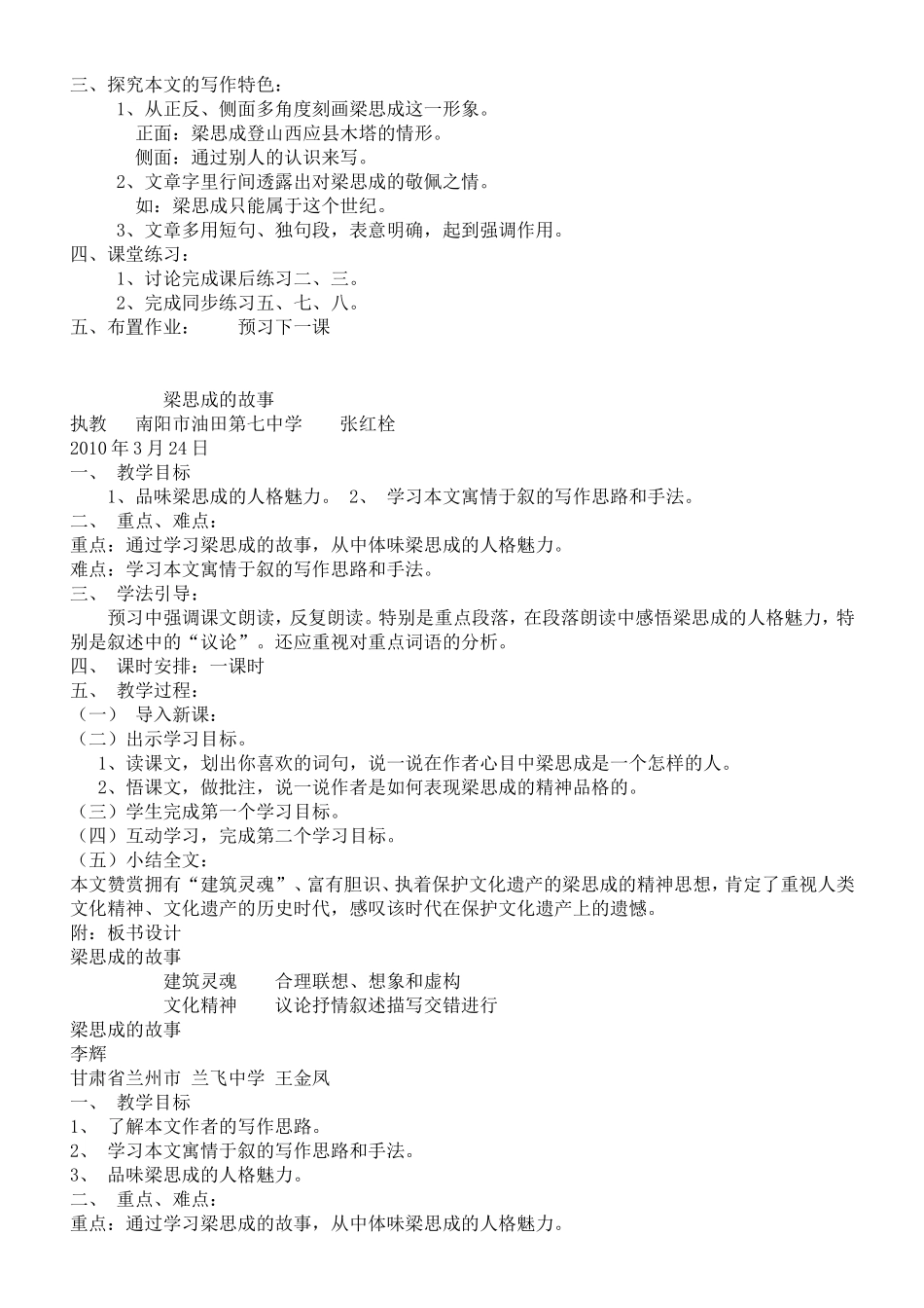 梁思成的故事1_第2页