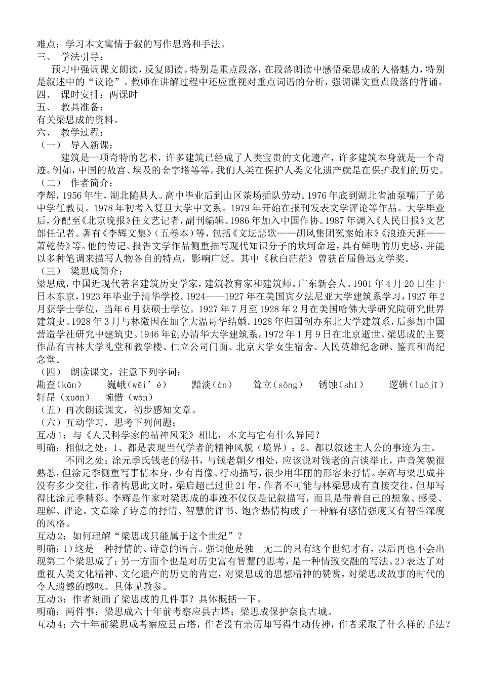 梁思成的故事1_第3页