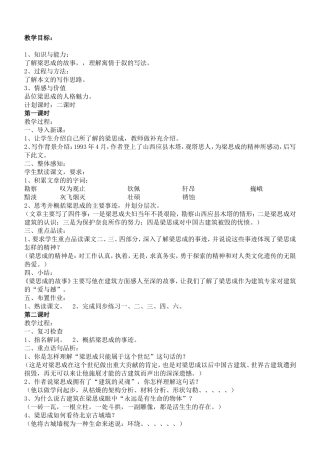 梁思成的故事1