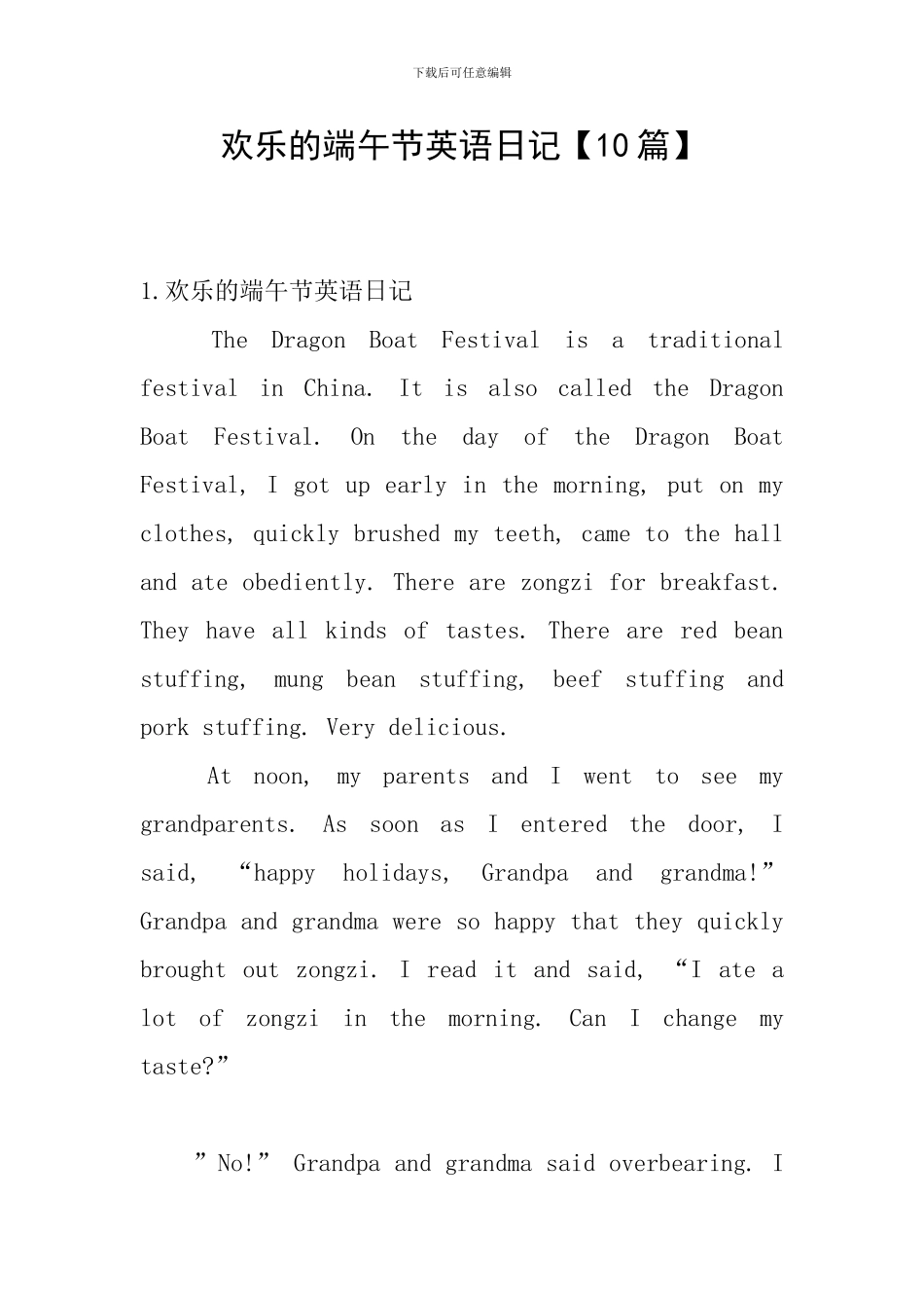 快乐的端午节英语日记_第1页