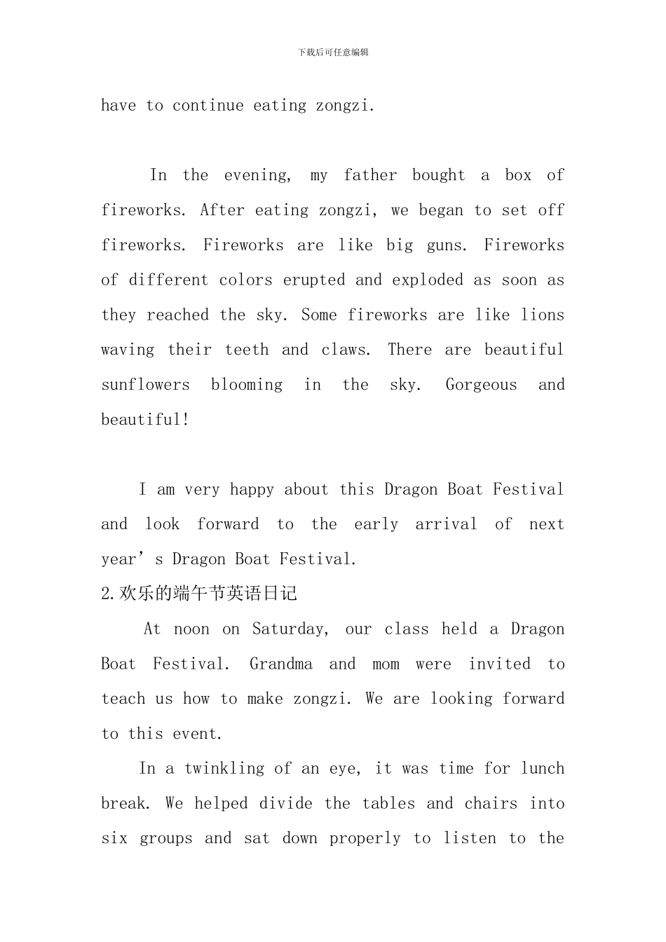 快乐的端午节英语日记_第2页