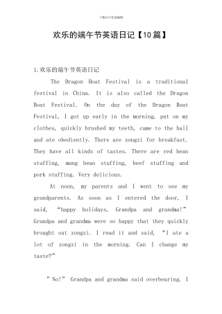 快乐的端午节英语日记