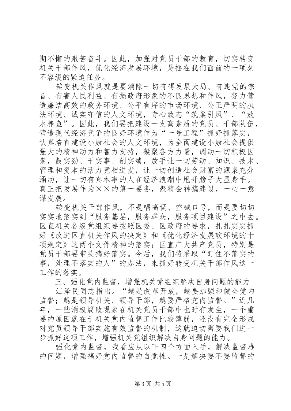 在庆七一表彰会议上的讲话发言_第3页