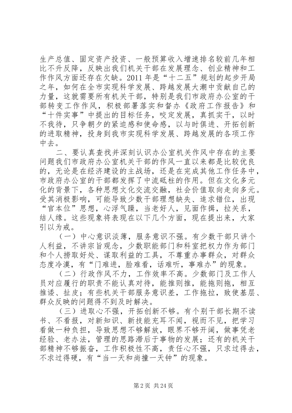 “作风建设年”动员大会上的讲话发言_第2页