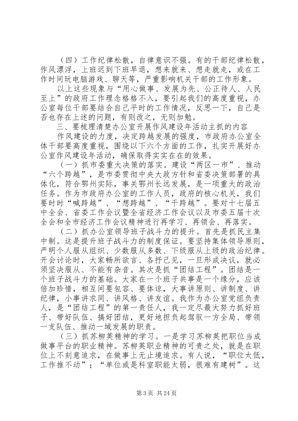 “作风建设年”动员大会上的讲话发言_第3页