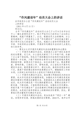 “作风建设年”动员大会上的讲话发言