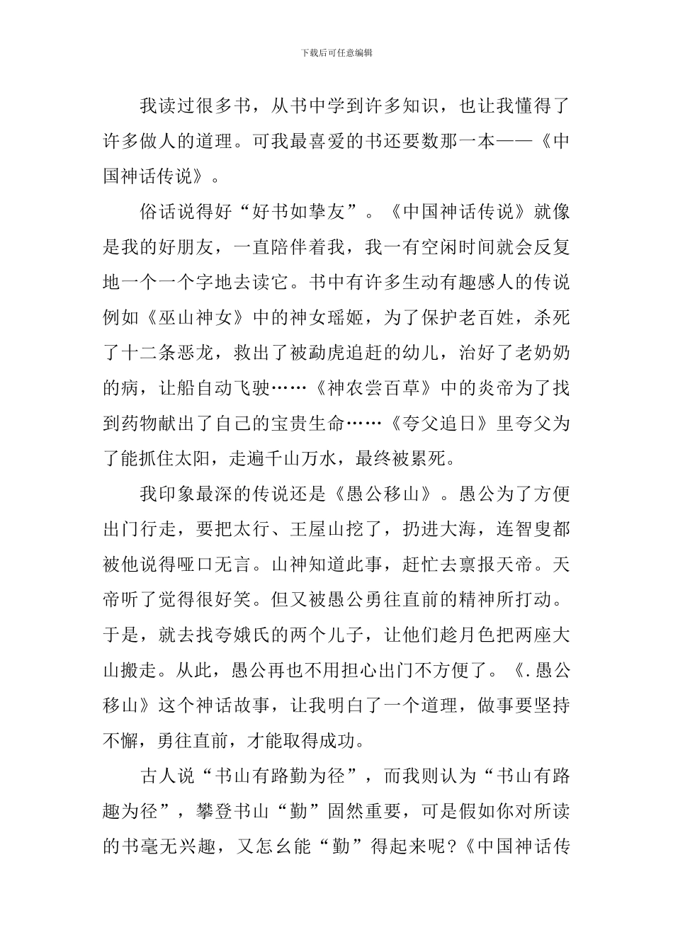 小学读《中外神话故事》有感_第2页