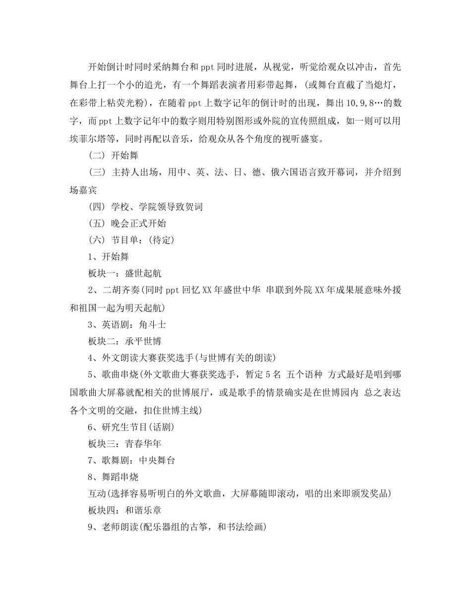 大学文艺晚会策划书 _第2页