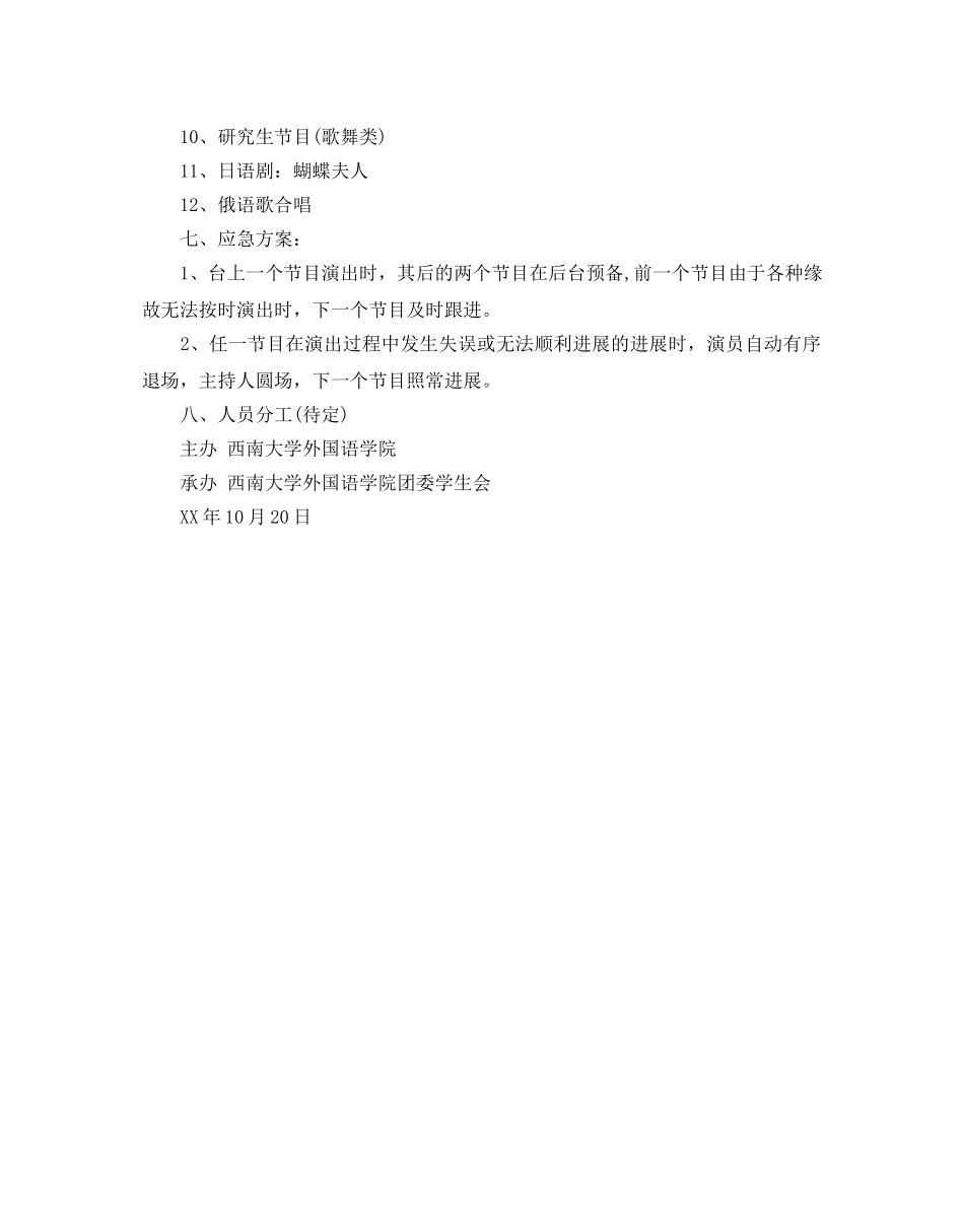 大学文艺晚会策划书 _第3页