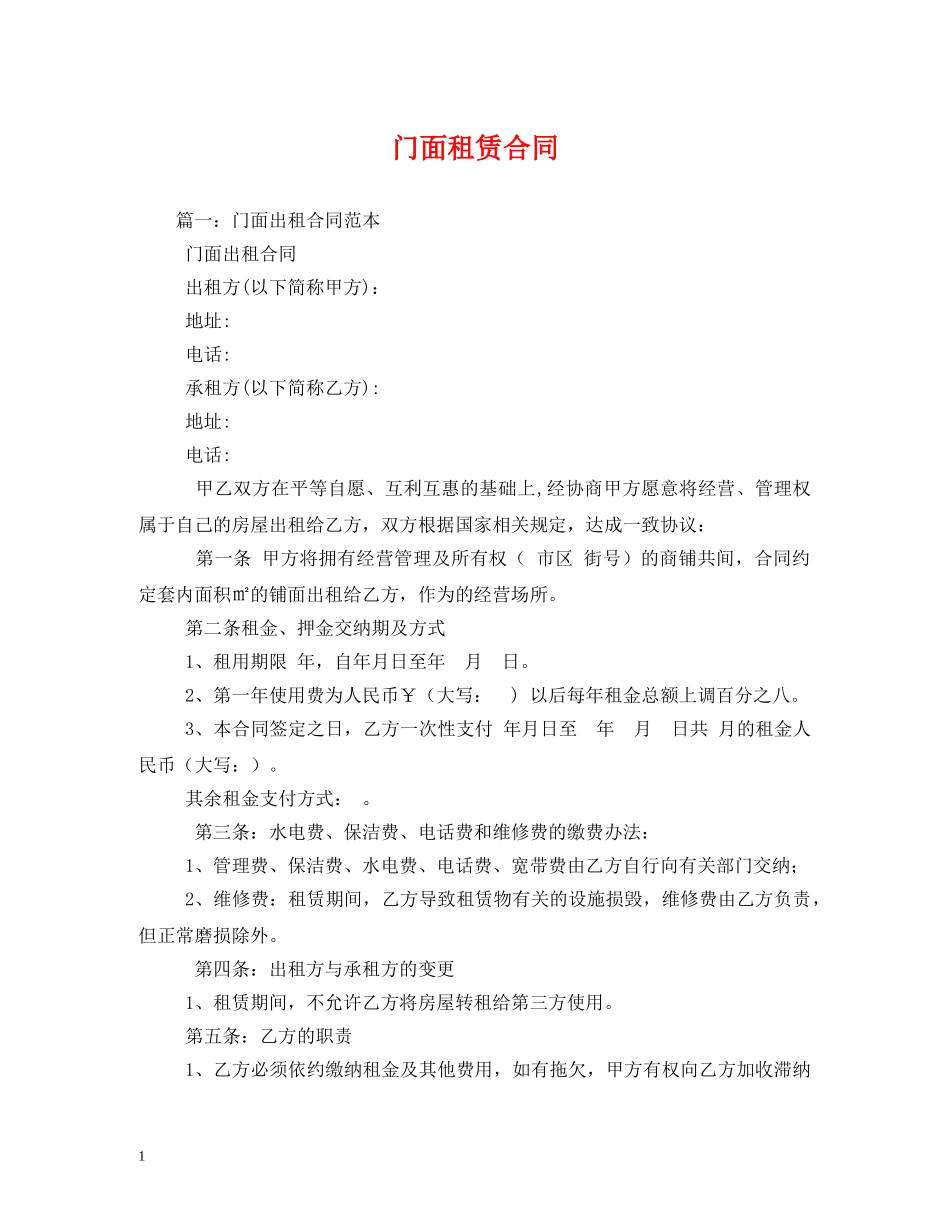 门面租赁合同2 _第1页