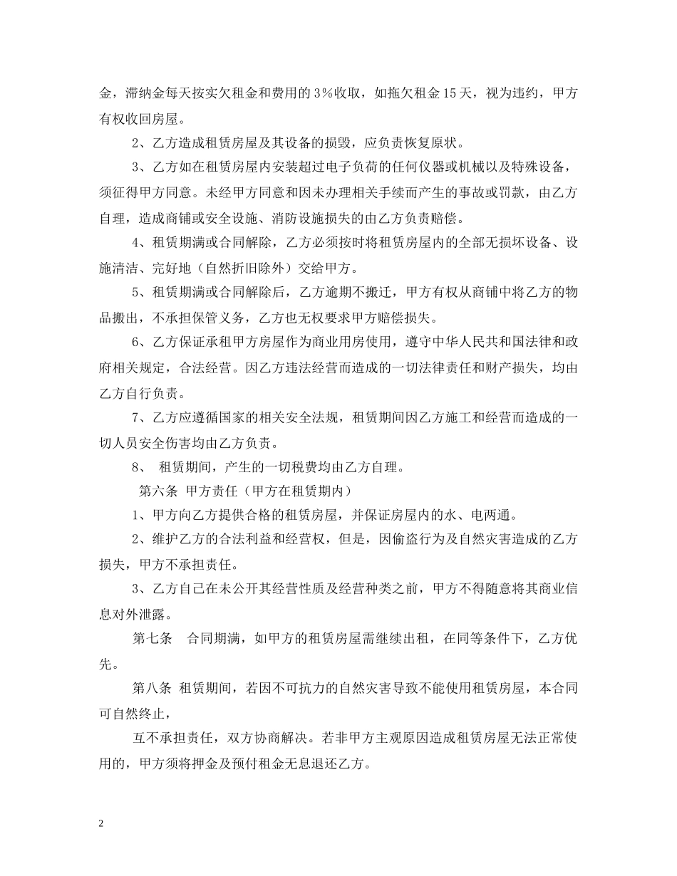 门面租赁合同2 _第2页