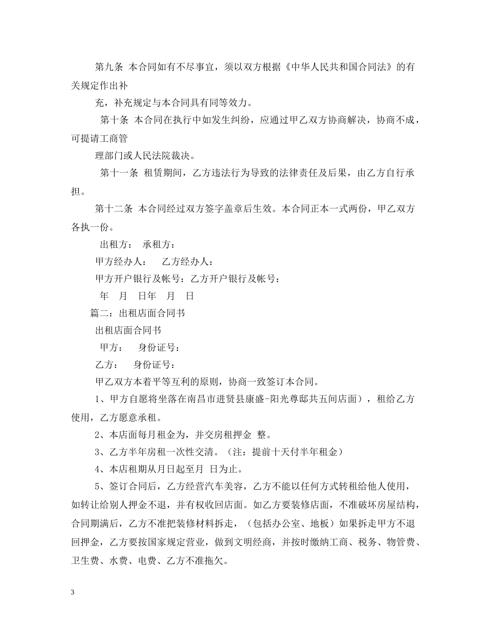 门面租赁合同2 _第3页