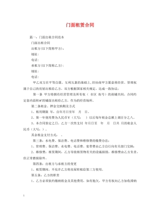 门面租赁合同2 