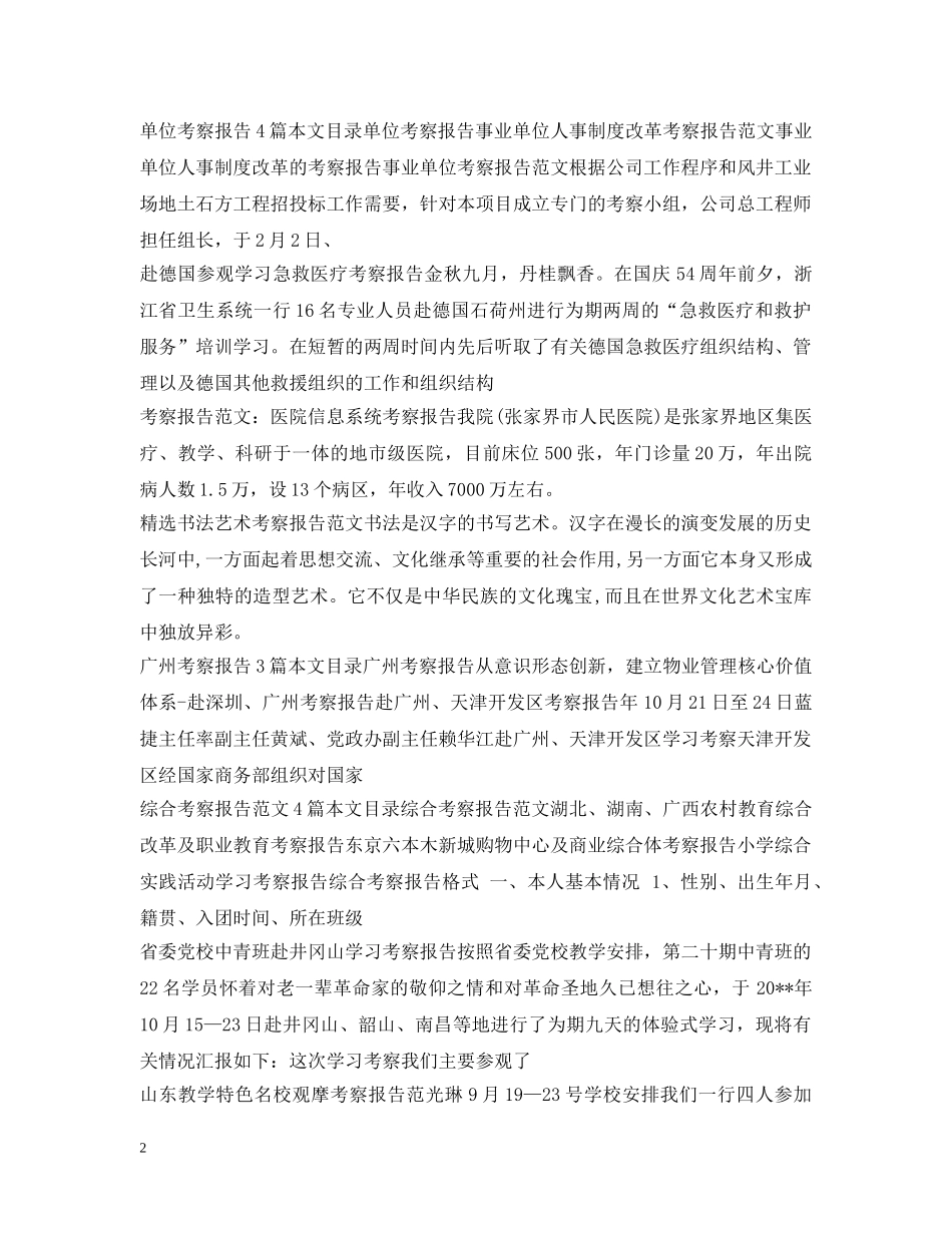 考察报告集锦 _第2页