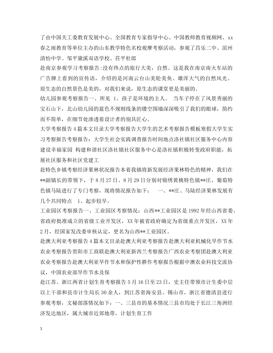 考察报告集锦 _第3页