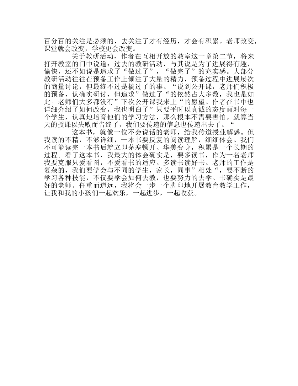 教师个人参考计划总结《静悄悄的革命》读书心得 _第2页