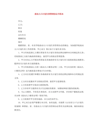 流动人口计划生育管理协议书范本 
