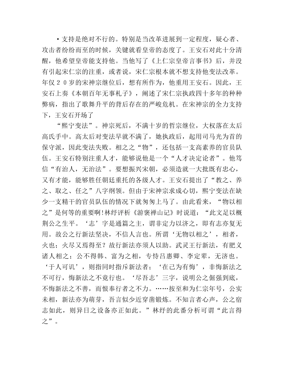 教案人教版高中一年级《游褒禅山记》品读赏析 _第2页