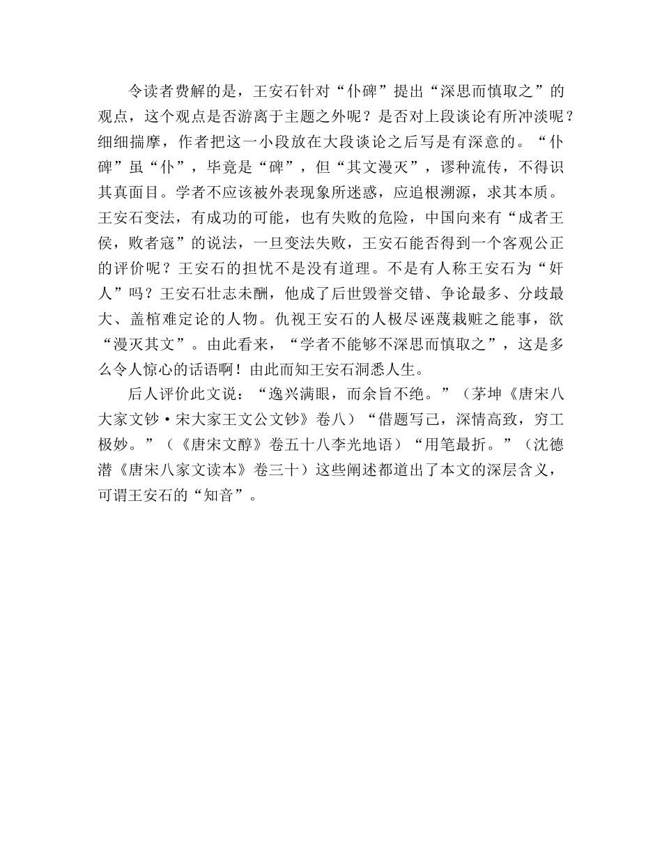 教案人教版高中一年级《游褒禅山记》品读赏析 _第3页