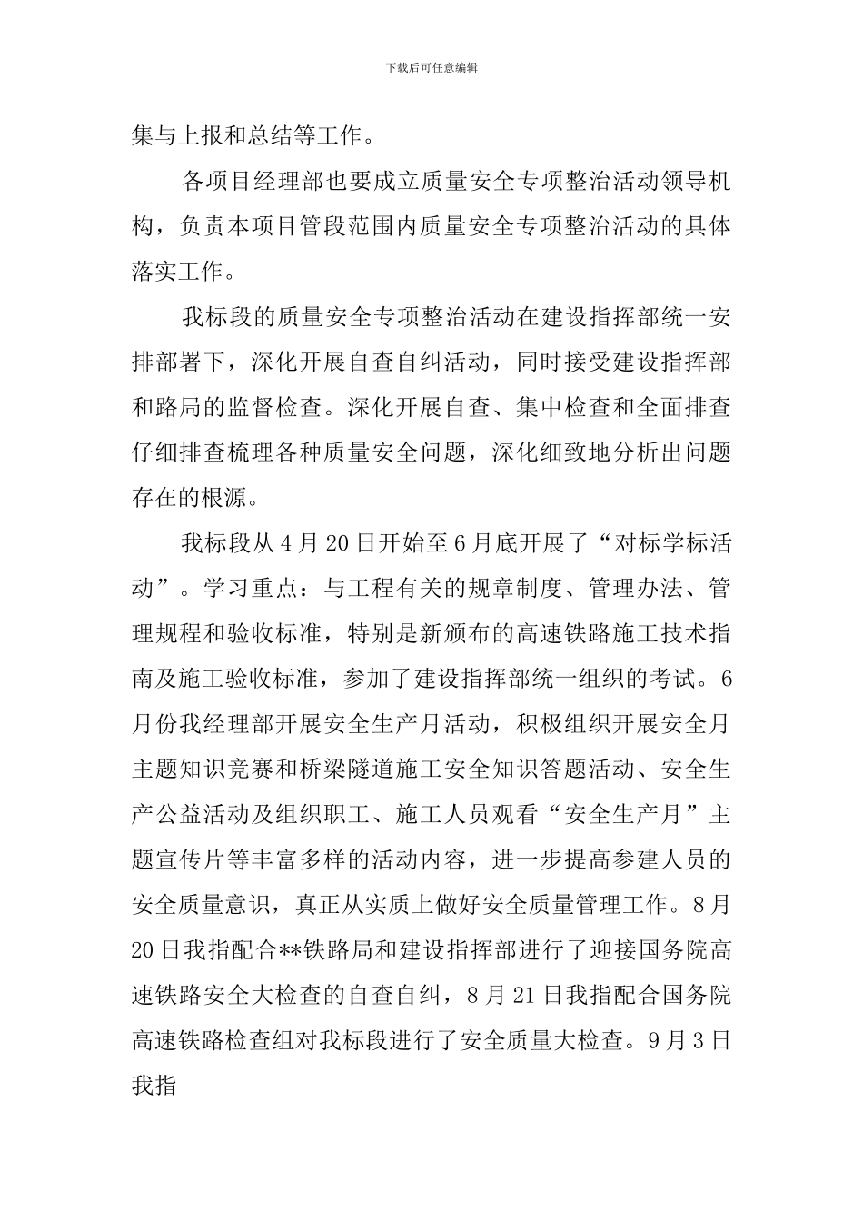 铁路建设工程质量安全专项整治的活动总结_第2页