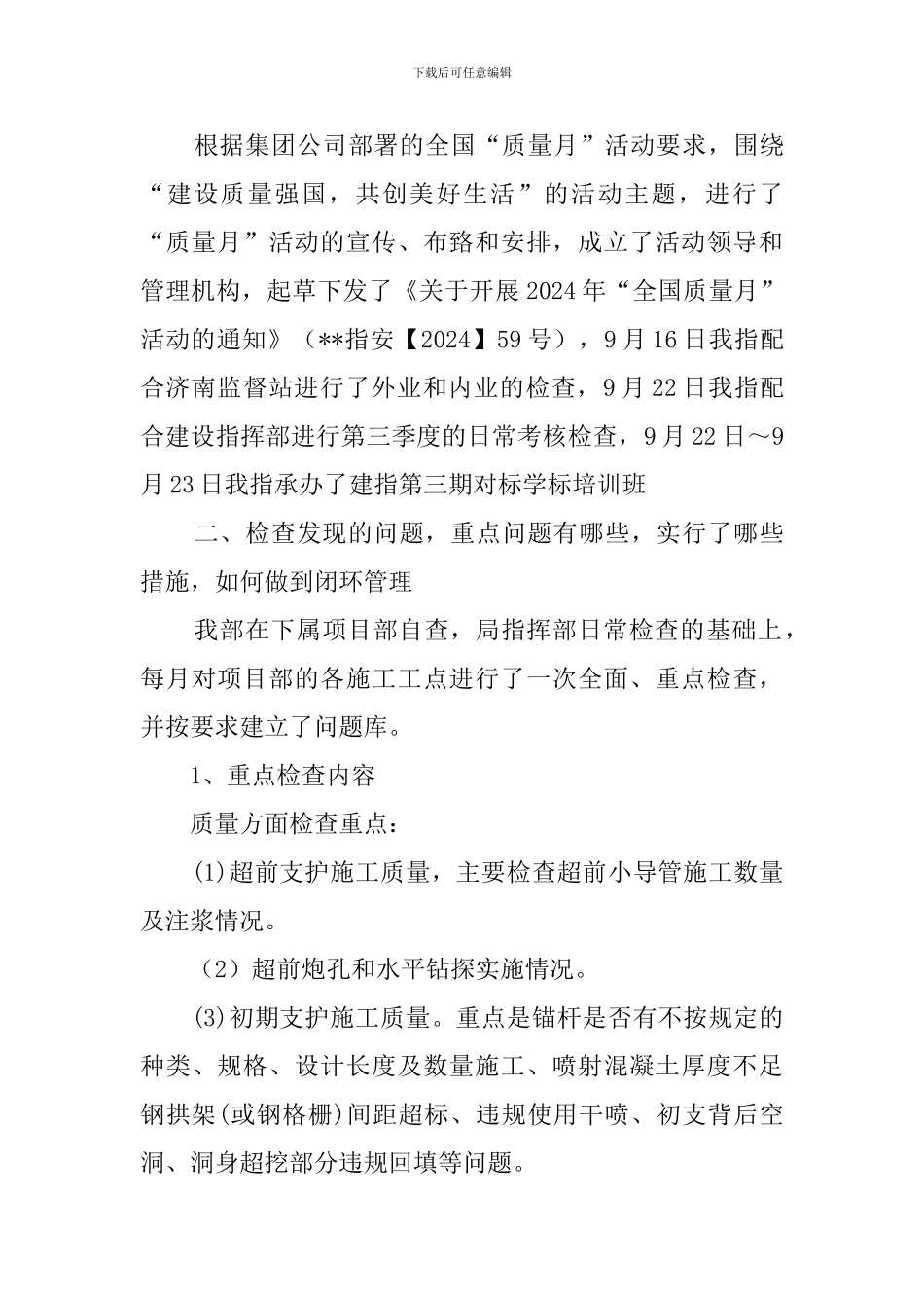 铁路建设工程质量安全专项整治的活动总结_第3页