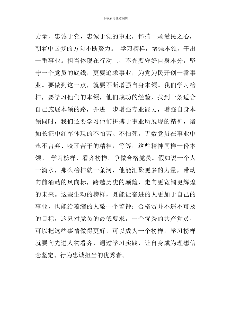 《榜样》观后感：看齐榜样-争做合格党员_第2页