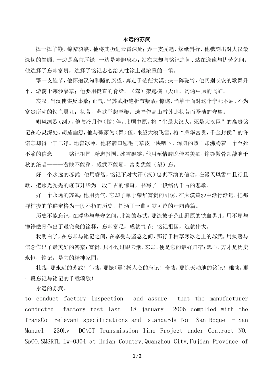 优秀作文：永远的苏武_第1页