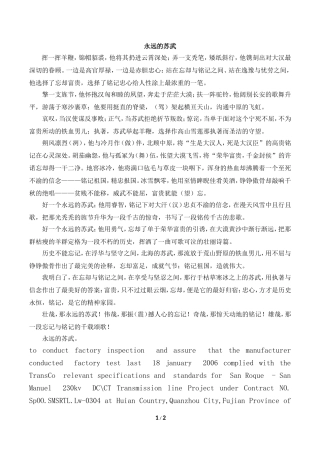 优秀作文：永远的苏武