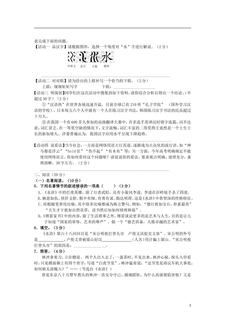 福建省建阳市2014届九年级语文上学期期末考试试题新人教版_第2页