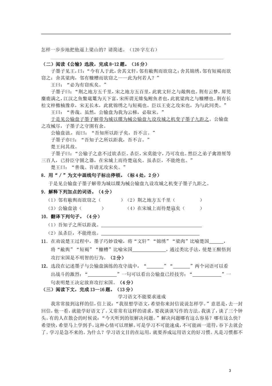 福建省建阳市2014届九年级语文上学期期末考试试题新人教版_第3页