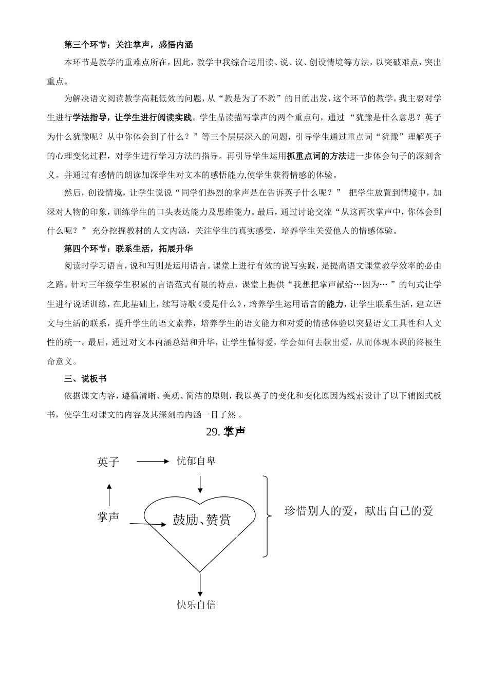人教版小学语文三年级上册《掌声》说课稿_第2页