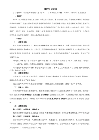 人教版小学语文三年级上册《掌声》说课稿