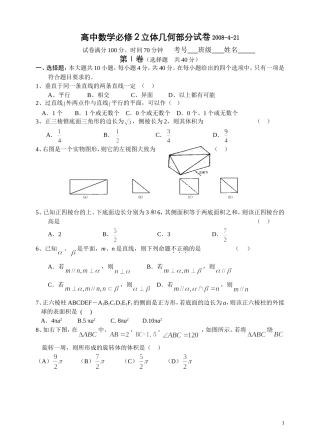 高中数学必修2立体几何部分试卷及答案