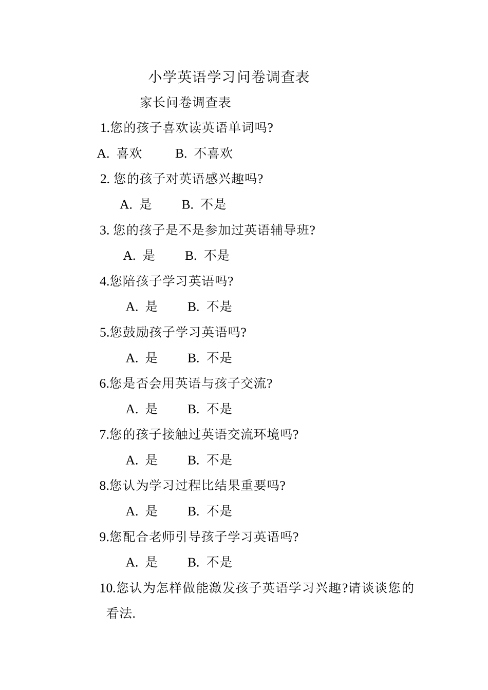 小学英语学习问卷调查表_第1页