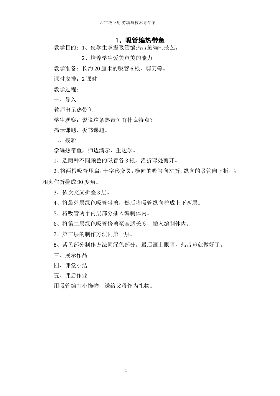 六年级下册实用编制_第1页