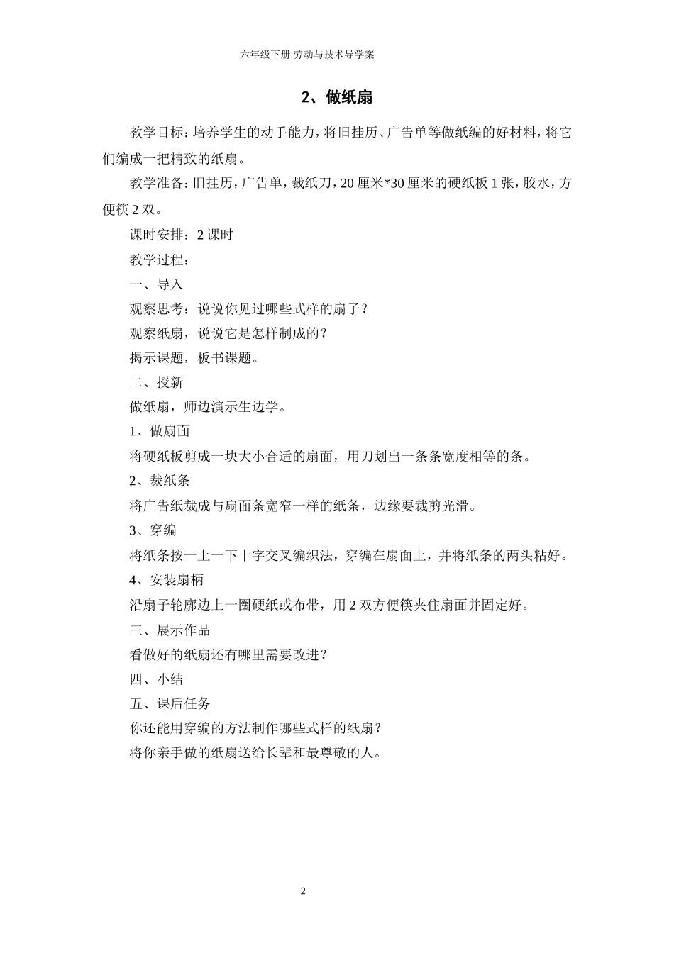 六年级下册实用编制_第2页