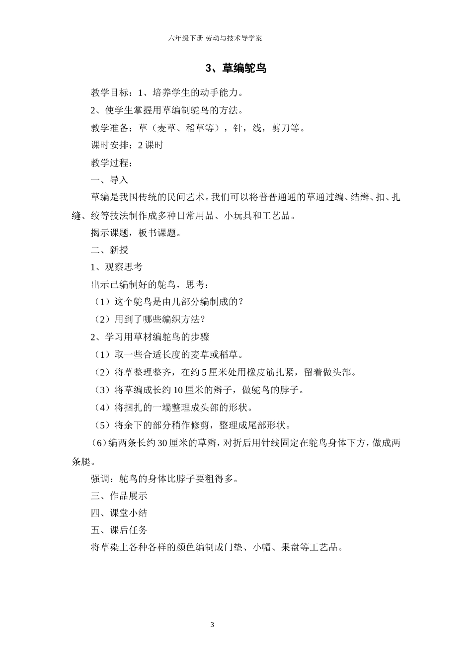 六年级下册实用编制_第3页